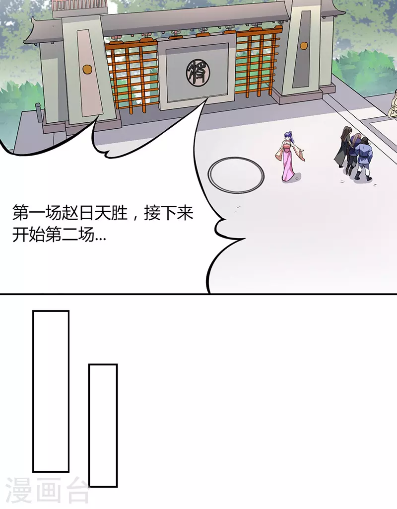 第179话 擂台首战 第21页