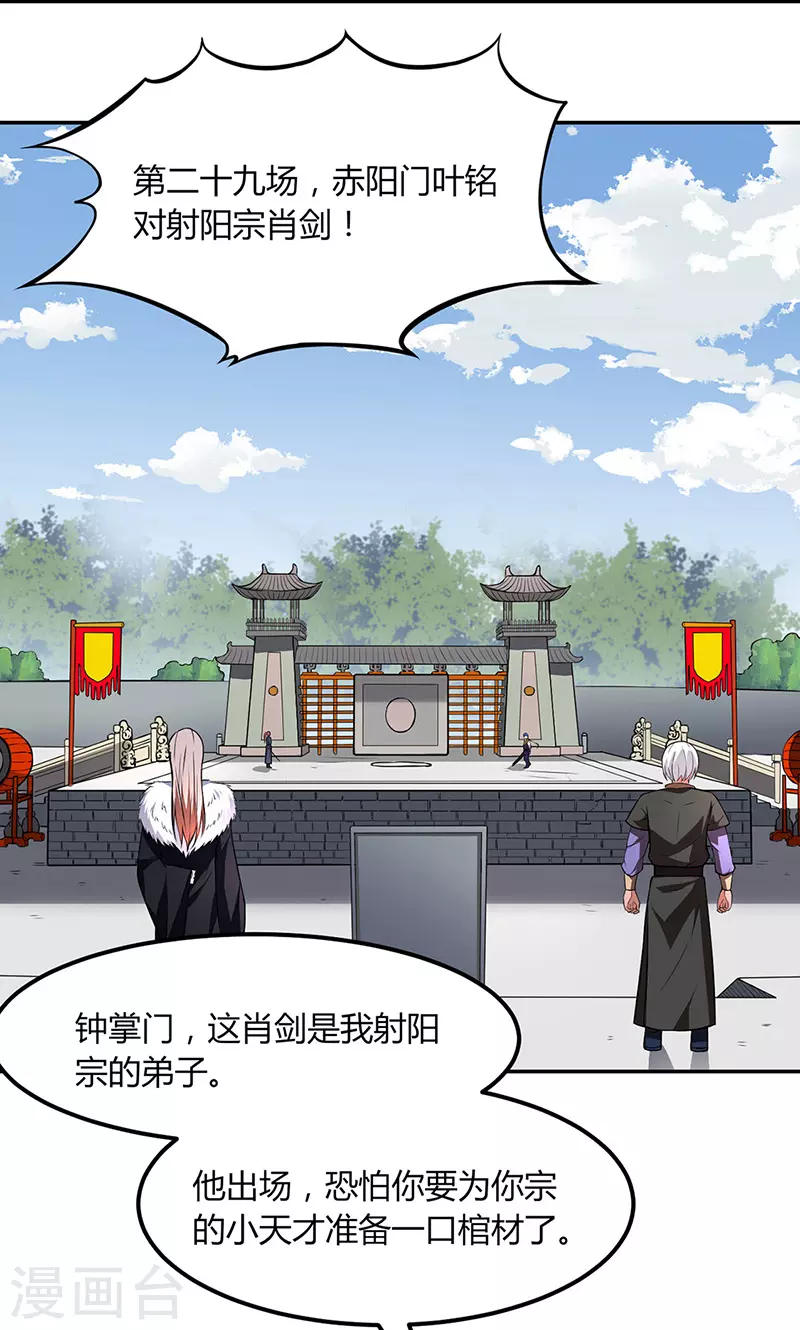 第179话 擂台首战 第23页