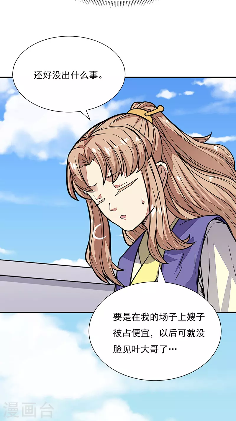 第182话 居然开吃了？！ 第7页