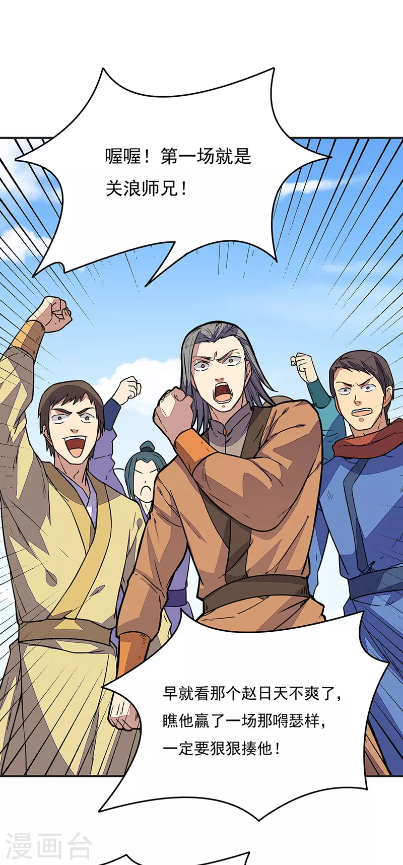 第182话 居然开吃了？！ 第11页