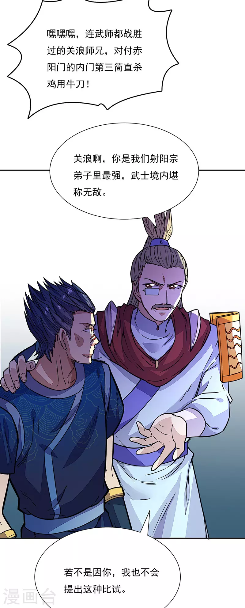 第182话 居然开吃了？！ 第12页