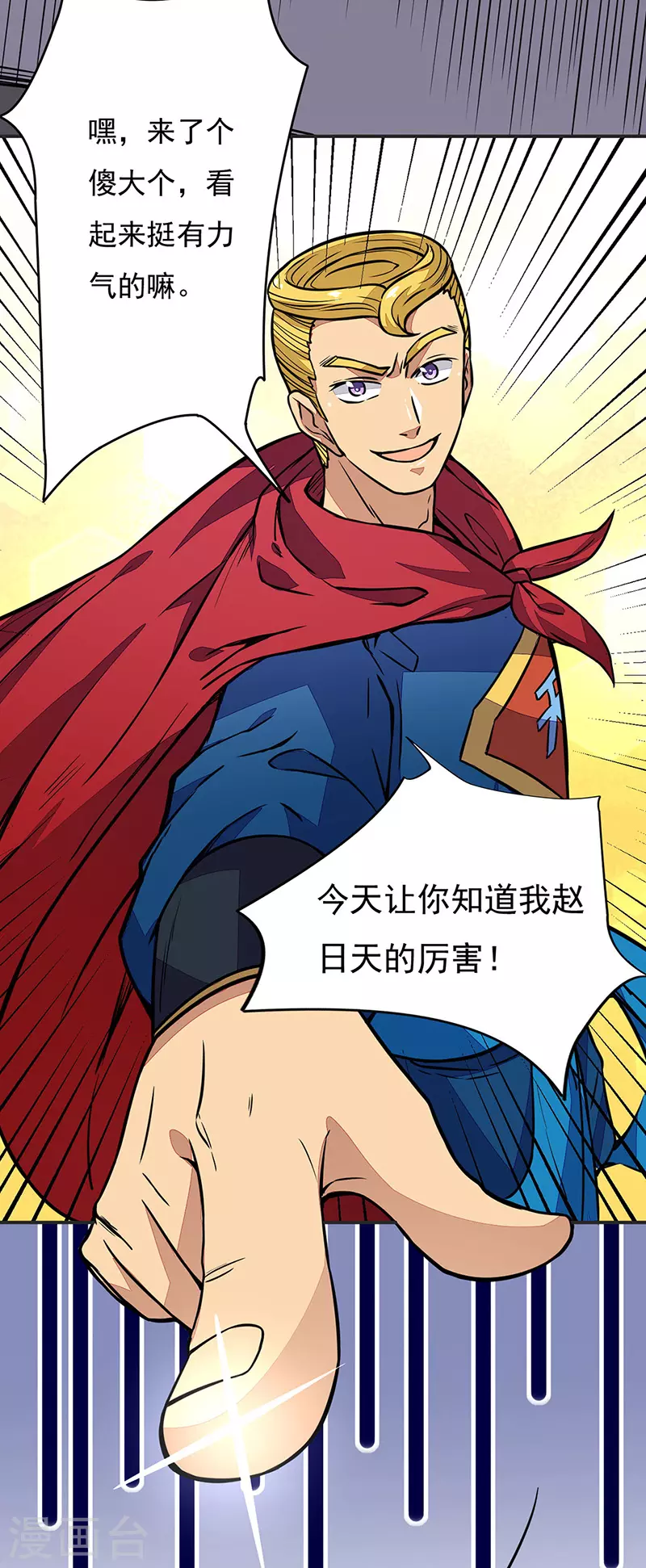 第182话 居然开吃了？！ 第17页