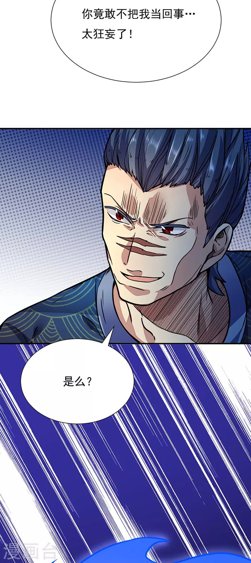 第182话 居然开吃了？！ 第24页