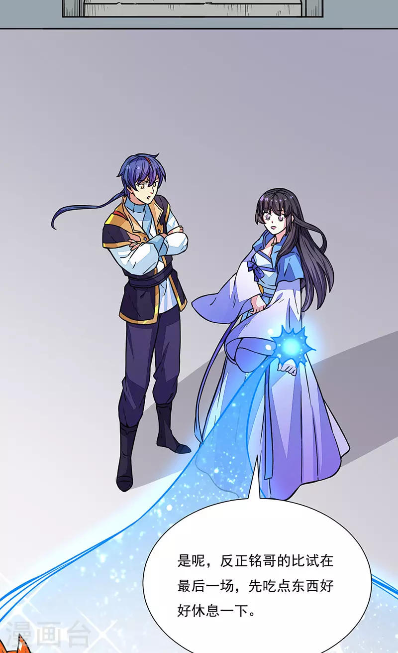 第182话 居然开吃了？！ 第30页