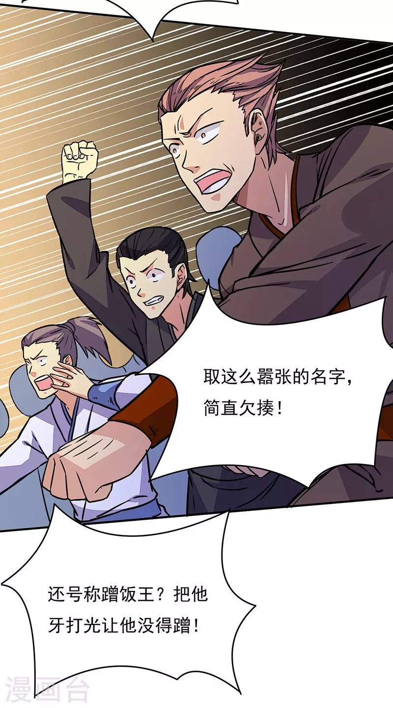 第182话 居然开吃了？！ 第33页
