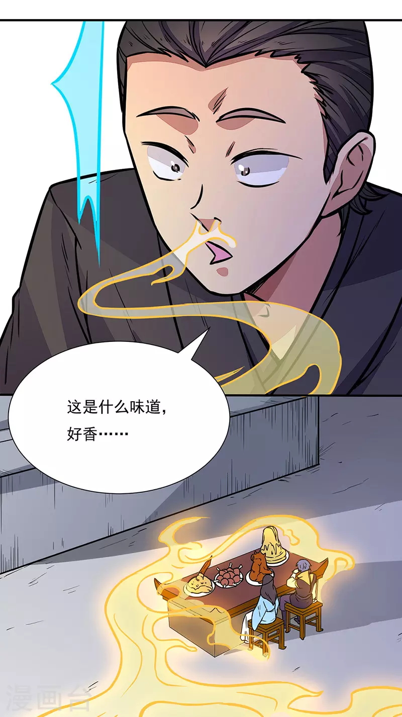 第182话 居然开吃了？！ 第34页