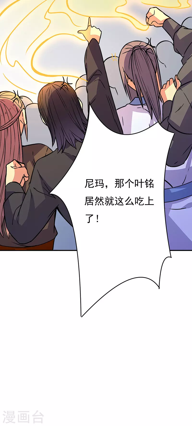 第182话 居然开吃了？！ 第35页