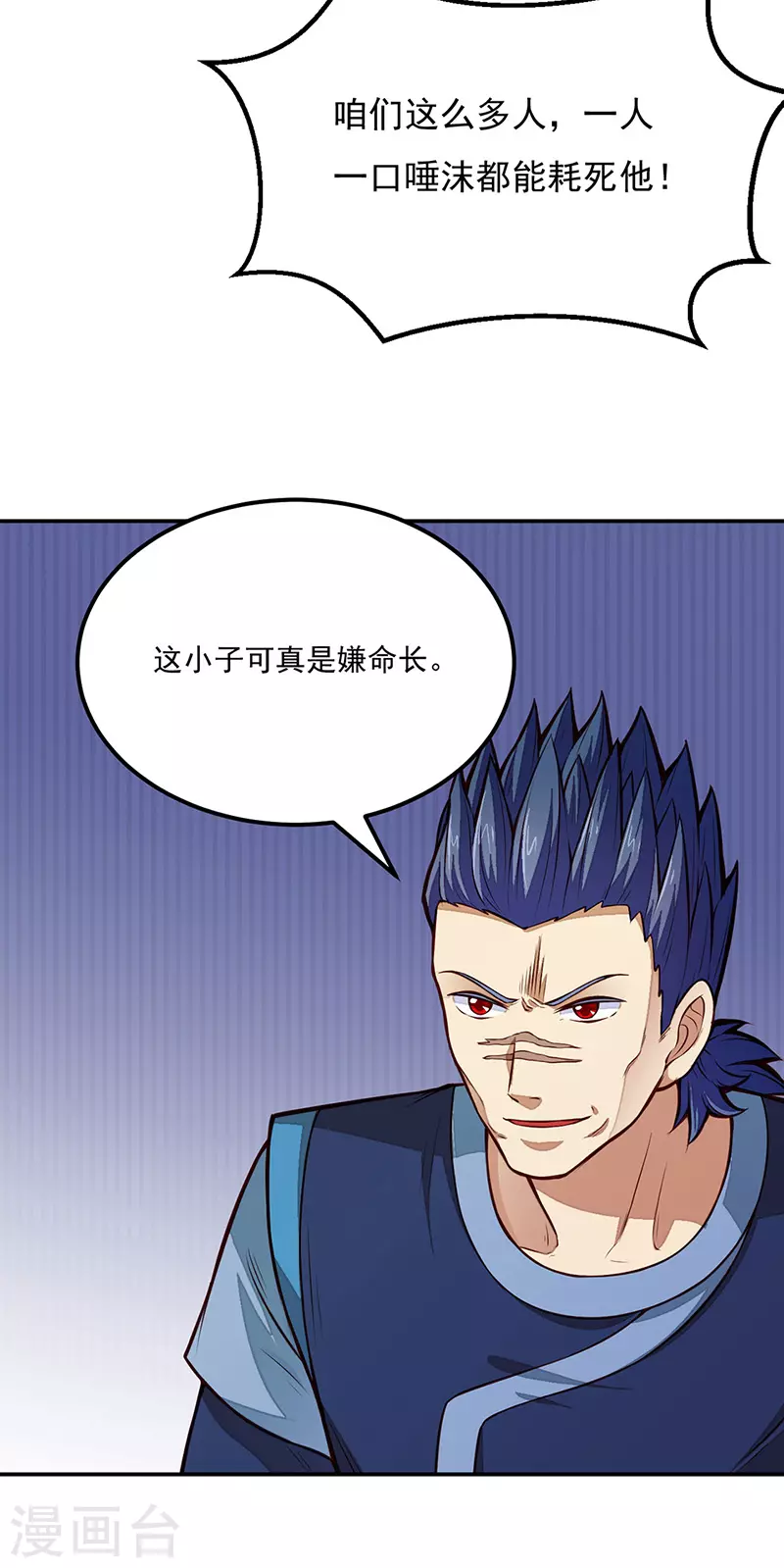 第184话 碾压级的力量 第5页