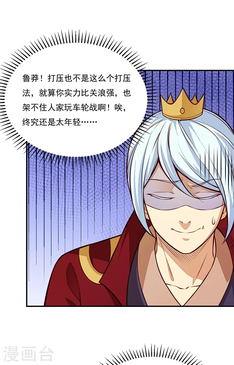 第184话 碾压级的力量 第7页