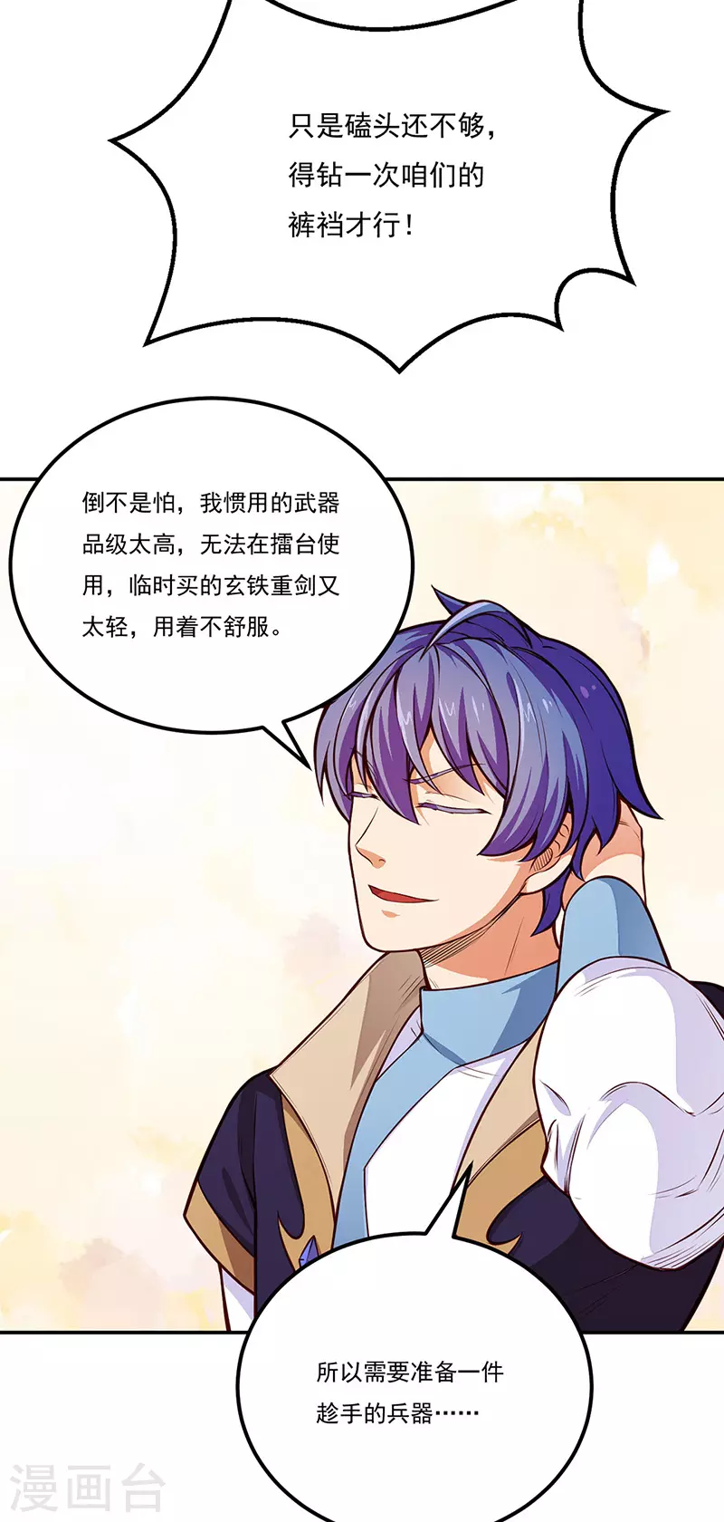第184话 碾压级的力量 第17页