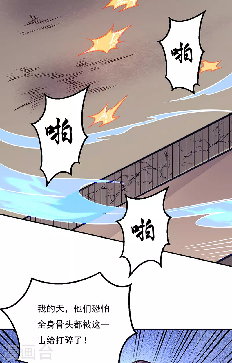 第184话 碾压级的力量 第34页