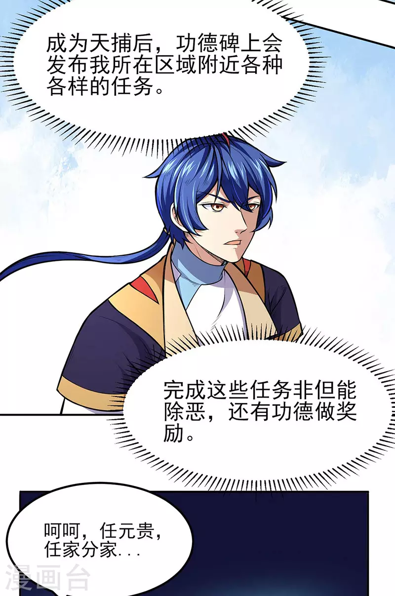 第177话 绝不放过！ 第2页