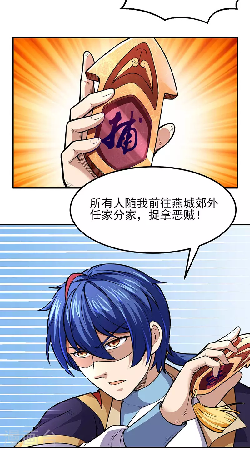 第177话 绝不放过！ 第4页