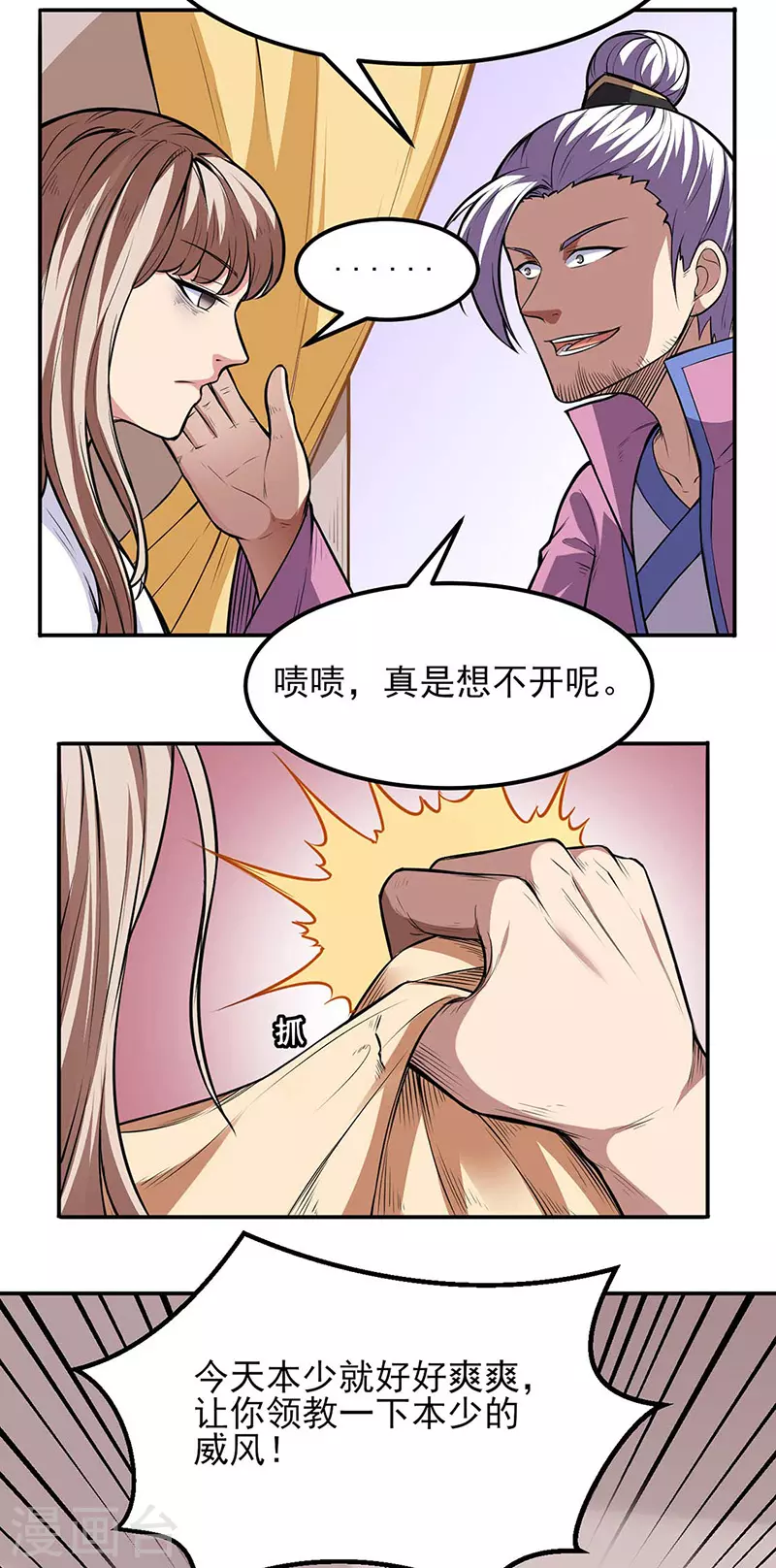 第177话 绝不放过！ 第6页