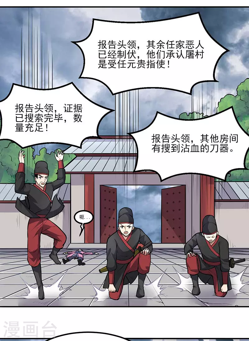 第177话 绝不放过！ 第15页