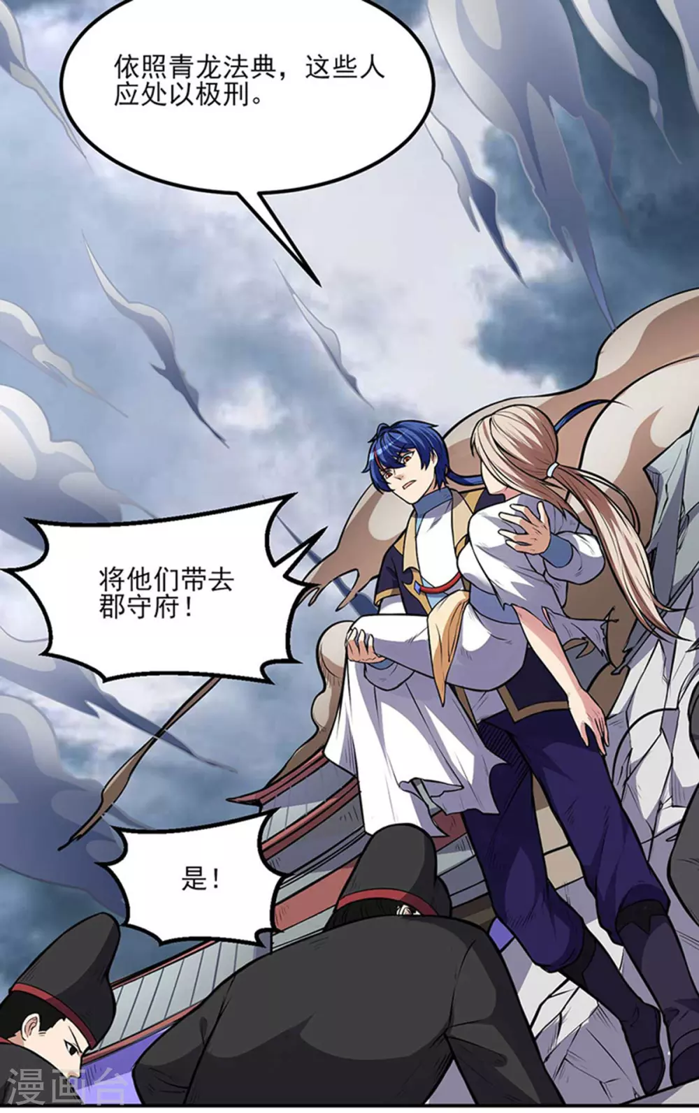 第177话 绝不放过！ 第16页