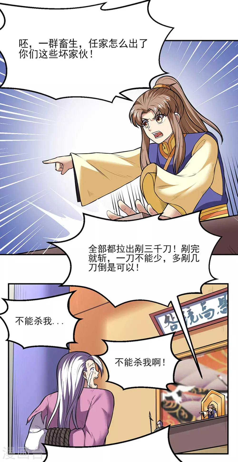 第177话 绝不放过！ 第19页