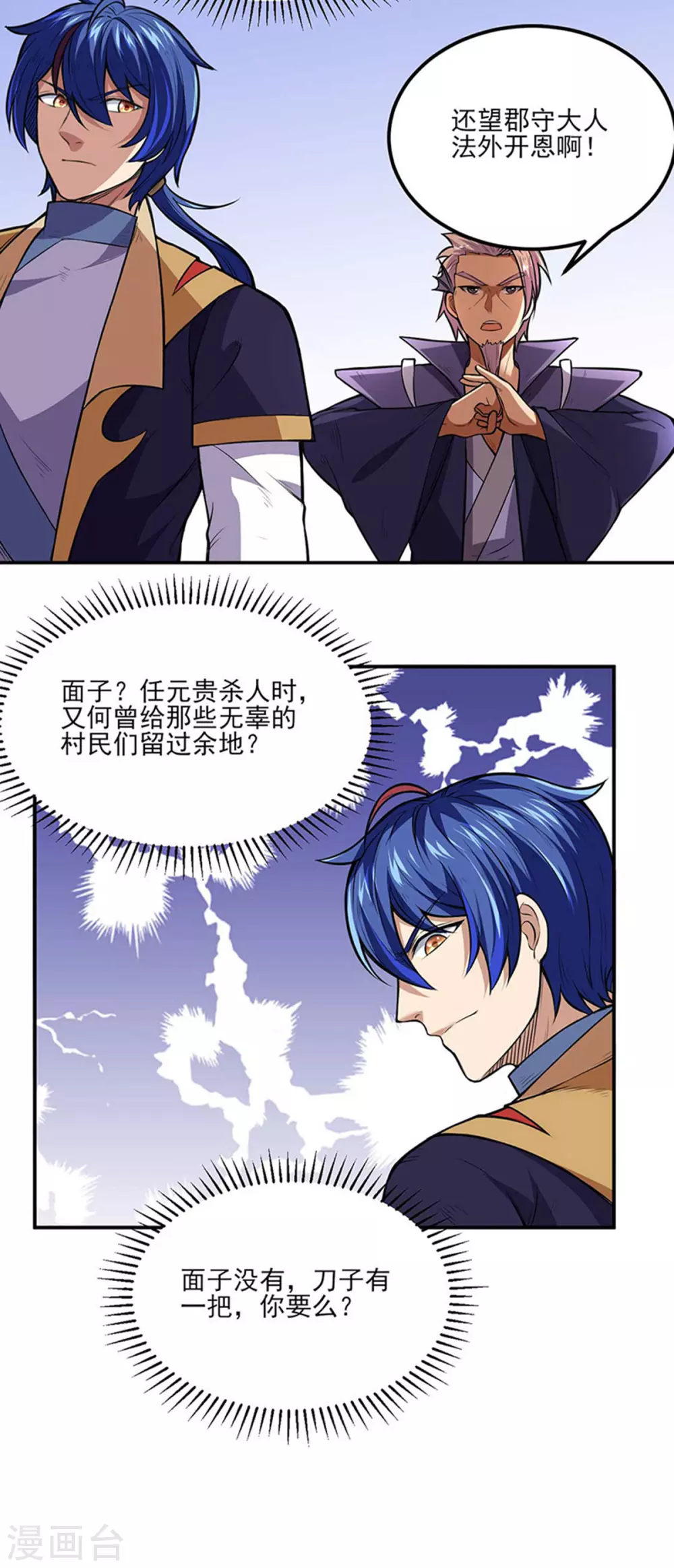 第177话 绝不放过！ 第21页