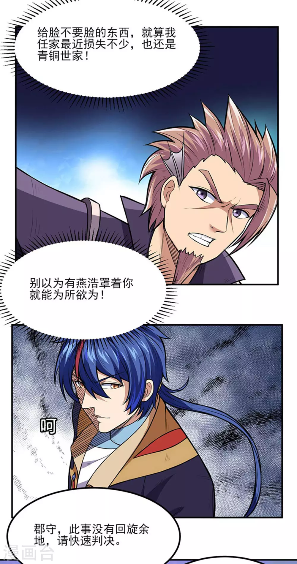 第177话 绝不放过！ 第22页
