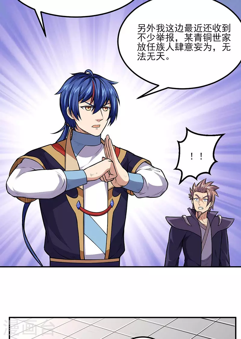 第177话 绝不放过！ 第23页
