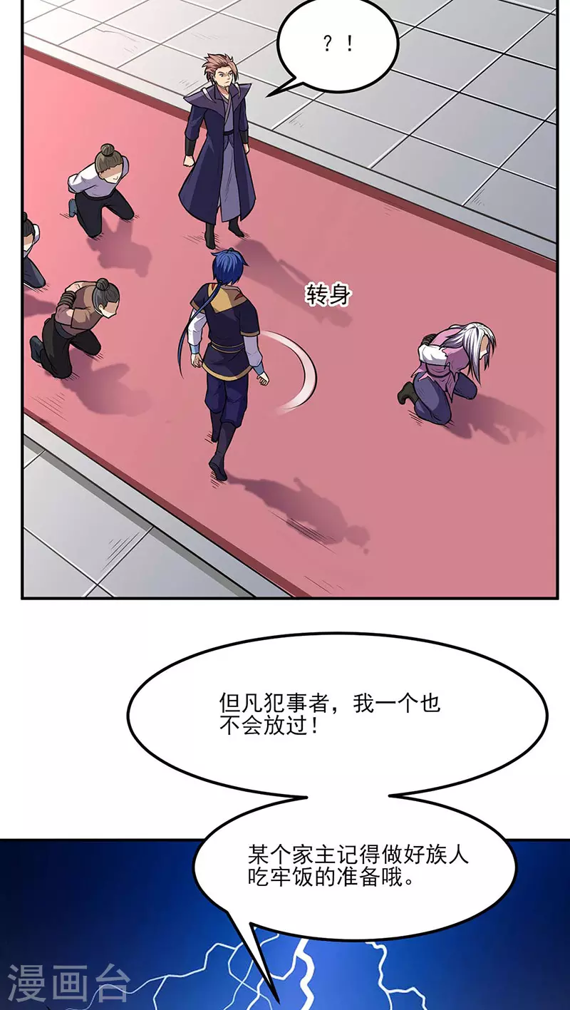 第177话 绝不放过！ 第24页
