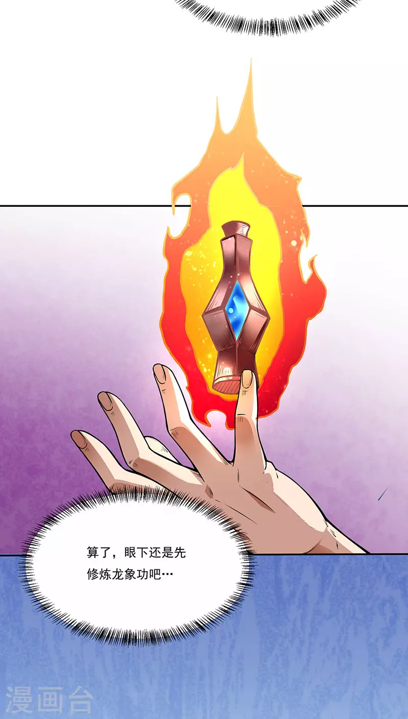 第178话 龙象之力 第6页