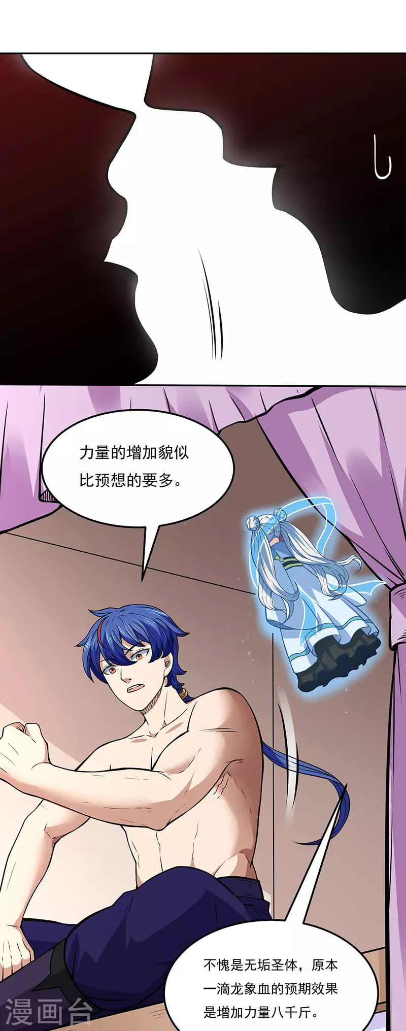第178话 龙象之力 第23页