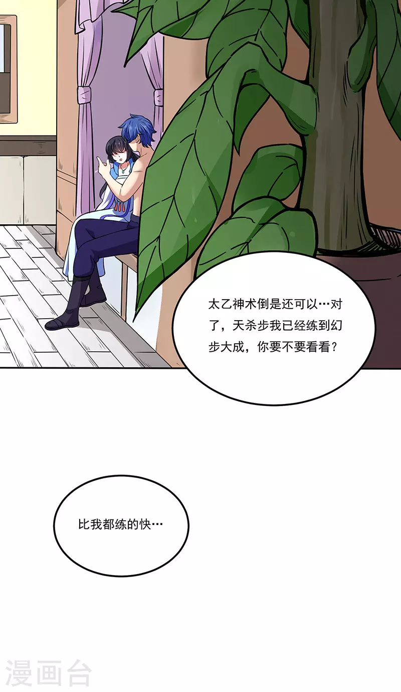 第178话 龙象之力 第26页