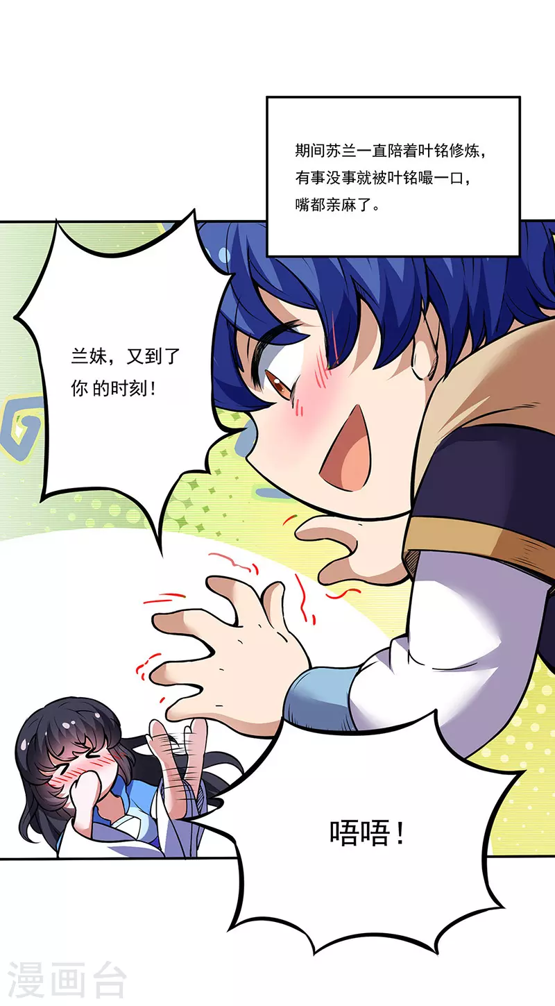 第178话 龙象之力 第28页