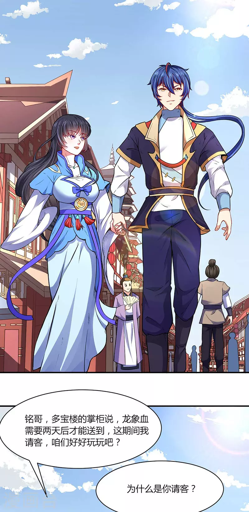 第175话 要约会吗？ 第11页