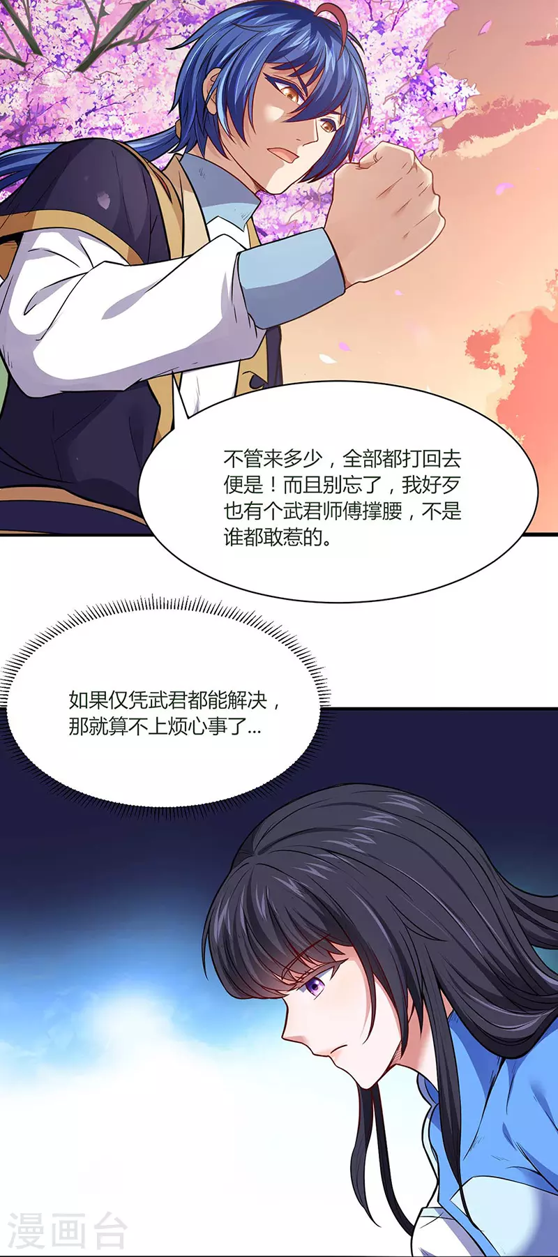 第175话 要约会吗？ 第23页