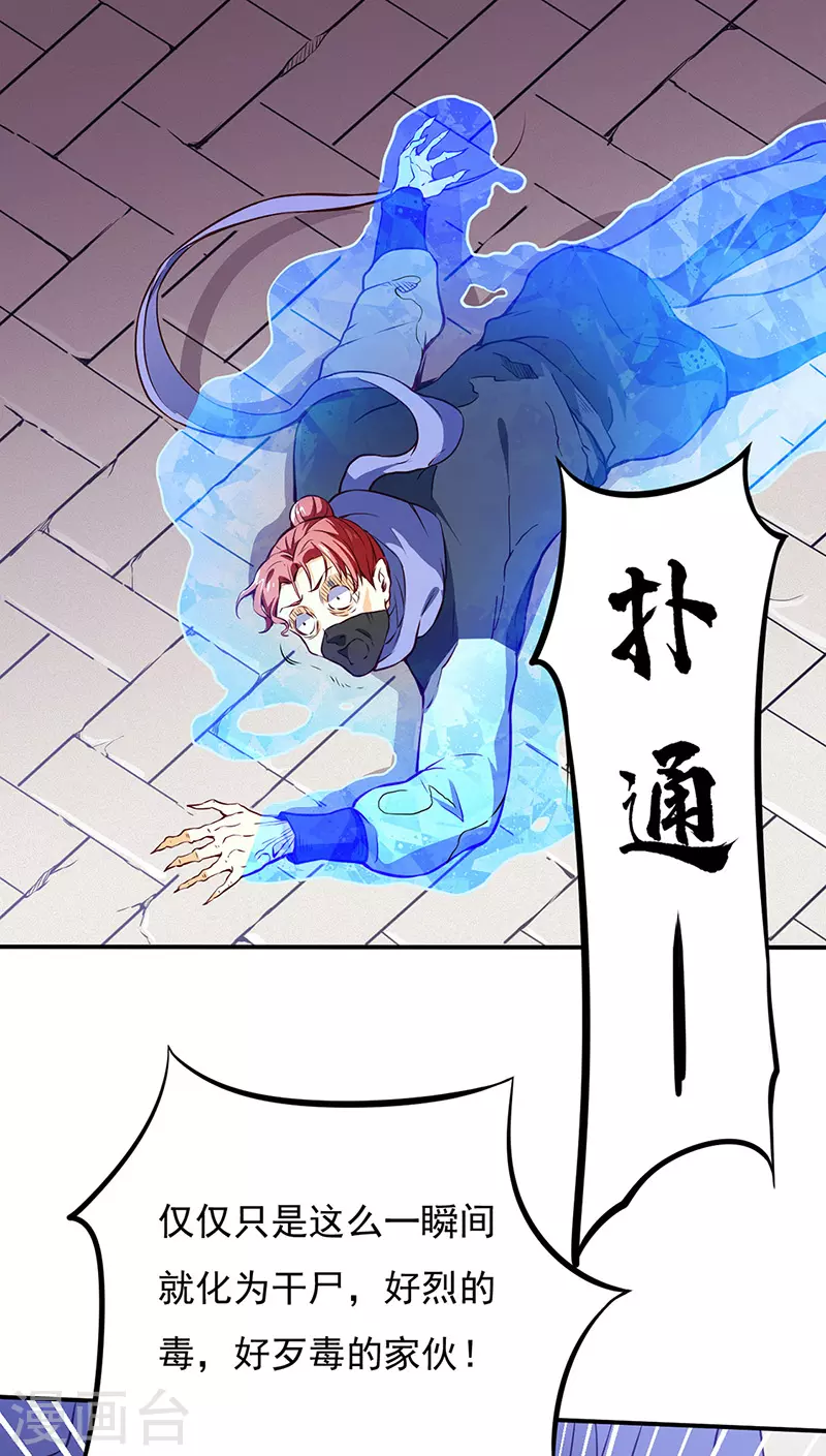 第180话 千刀万剐之仇 第24页