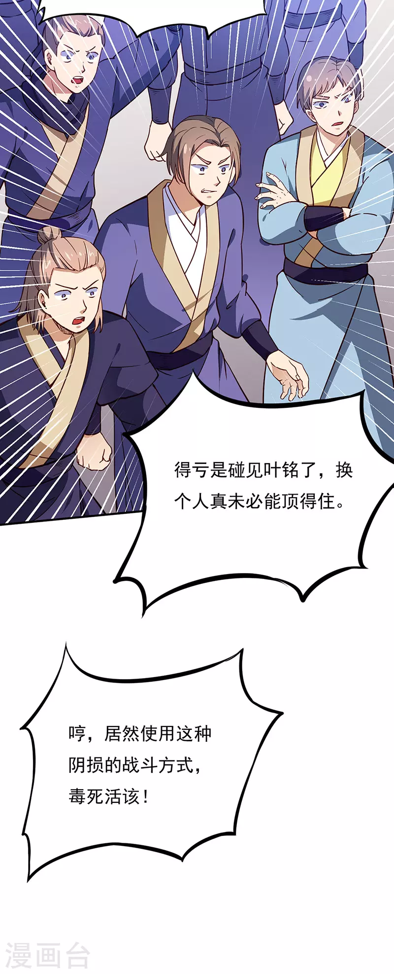 第180话 千刀万剐之仇 第25页