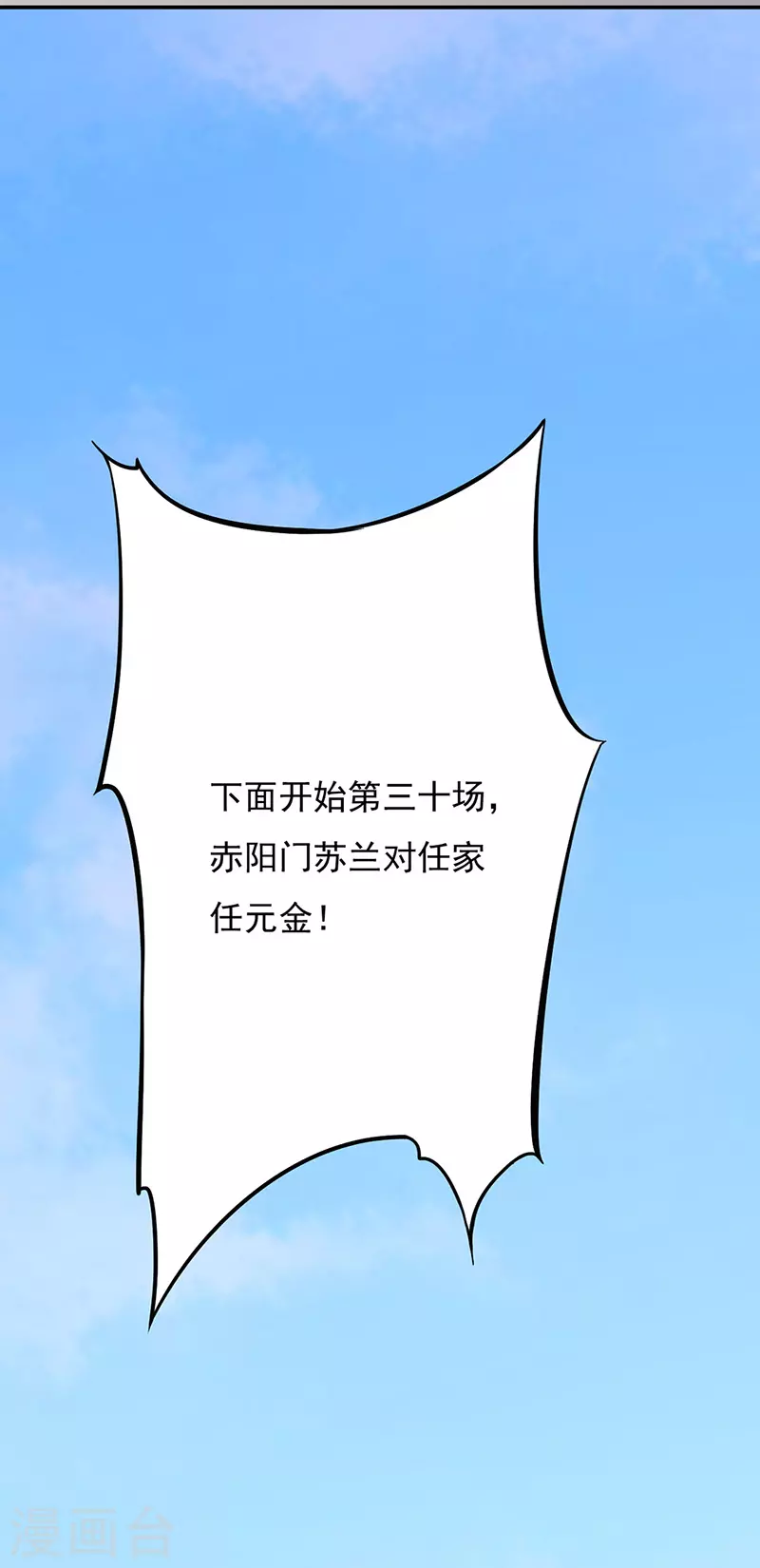 第180话 千刀万剐之仇 第29页