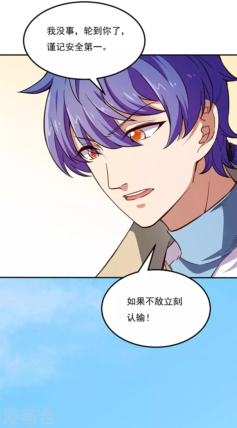 第180话 千刀万剐之仇 第32页