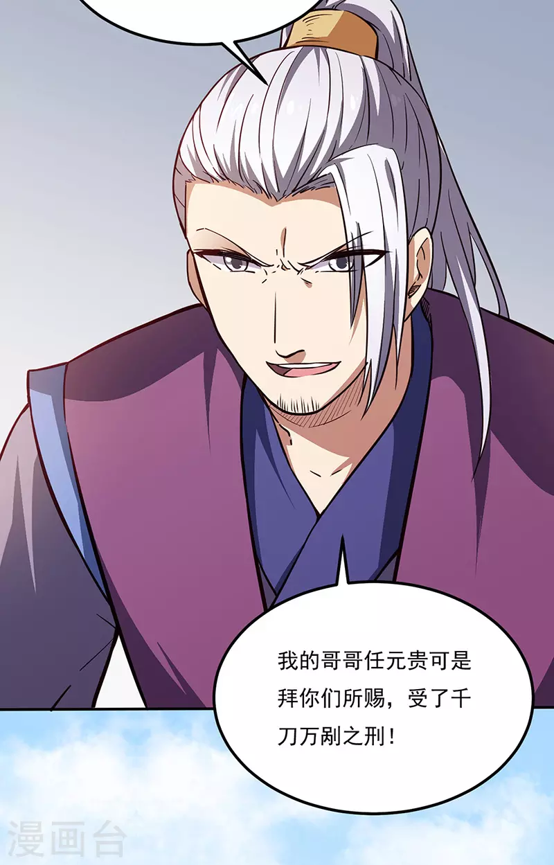 第180话 千刀万剐之仇 第40页
