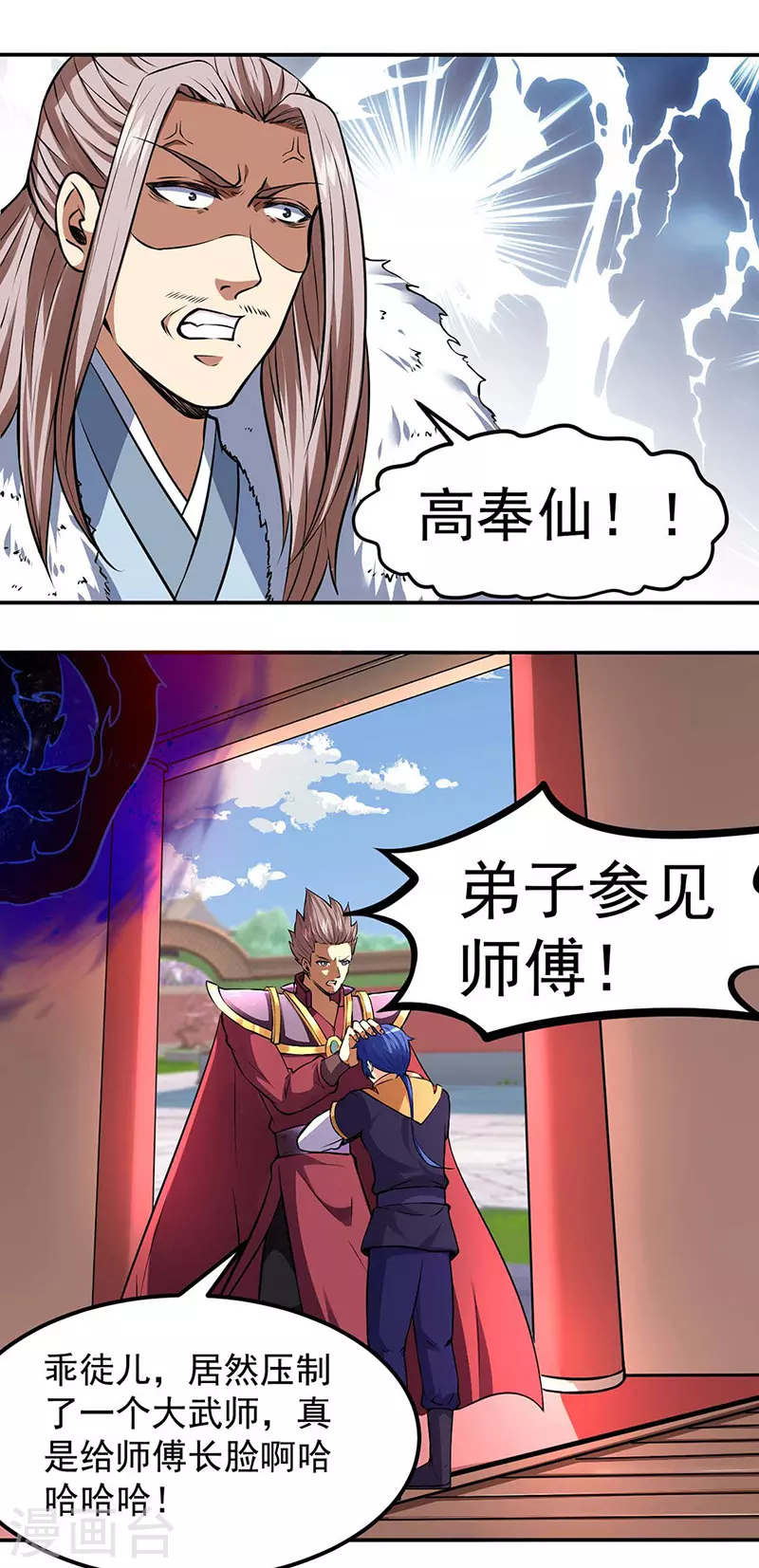 第173话 吾乃黑将军！ 第1页