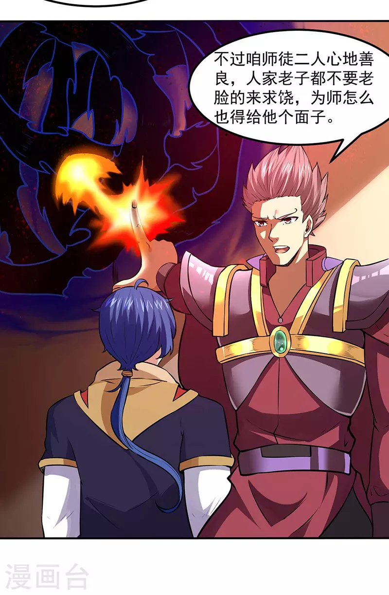 第173话 吾乃黑将军！ 第2页