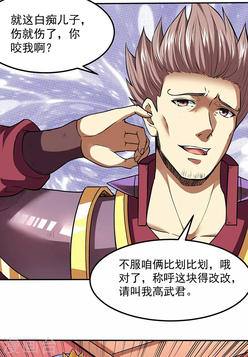 第173话 吾乃黑将军！ 第7页