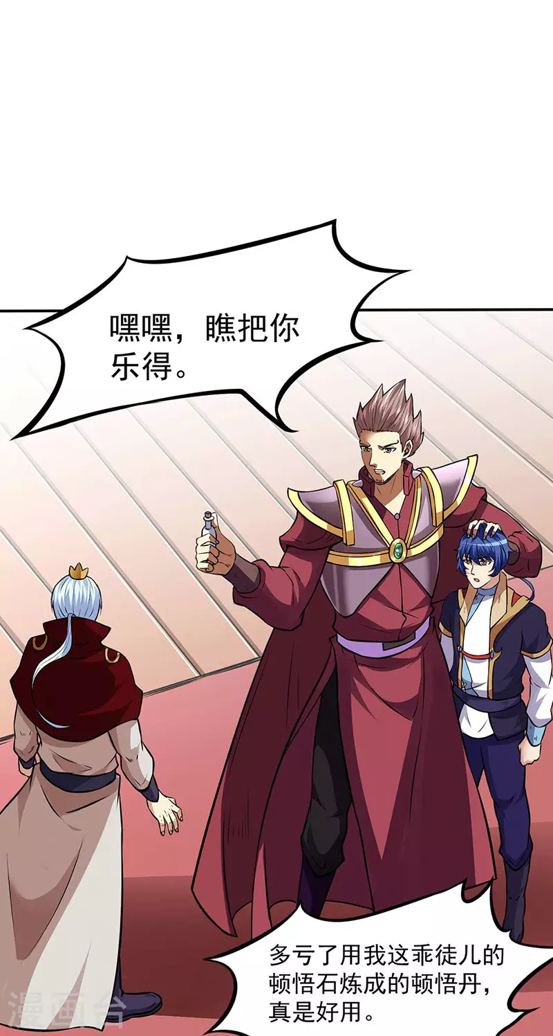 第173话 吾乃黑将军！ 第9页