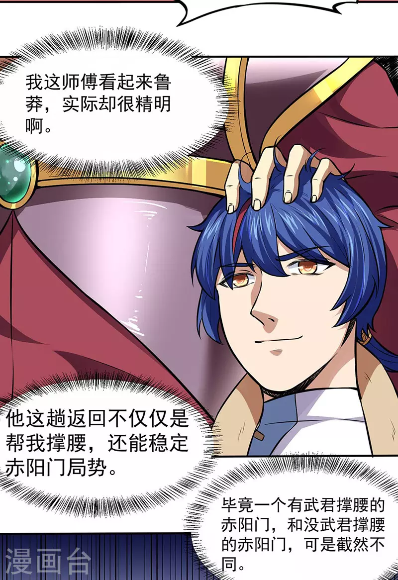 第173话 吾乃黑将军！ 第10页