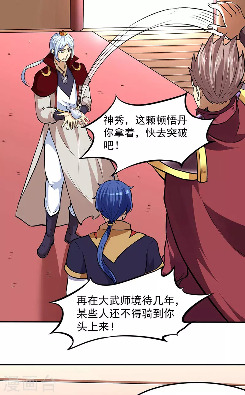 第173话 吾乃黑将军！ 第12页