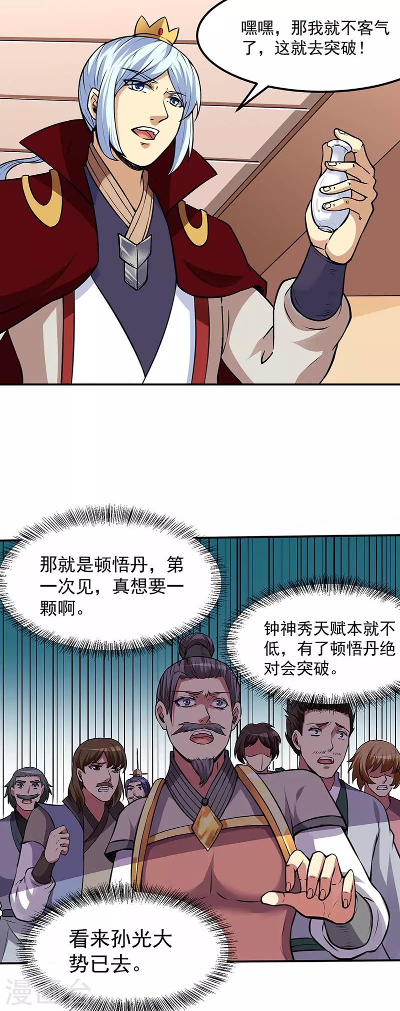 第173话 吾乃黑将军！ 第13页