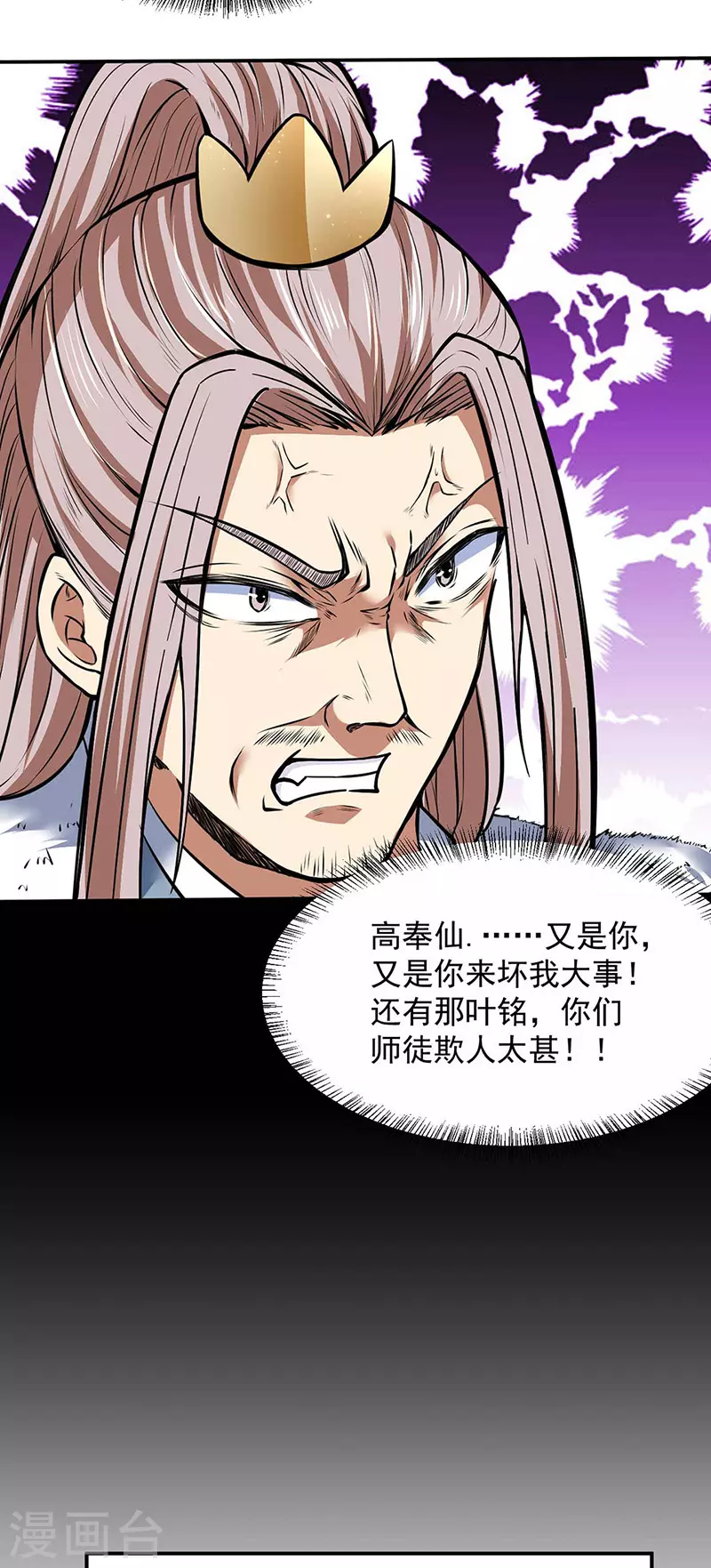 第173话 吾乃黑将军！ 第14页