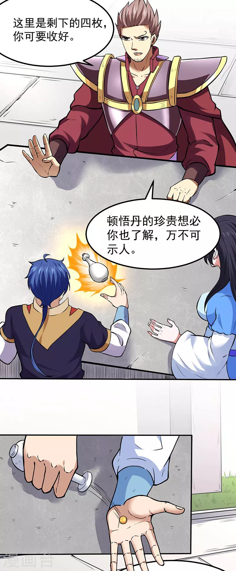 第173话 吾乃黑将军！ 第16页