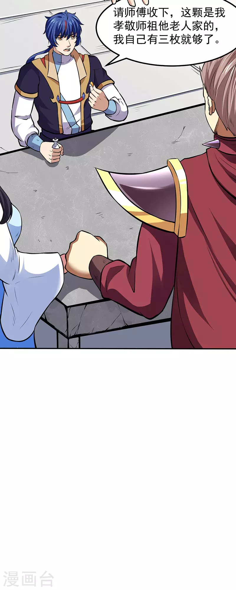 第173话 吾乃黑将军！ 第17页