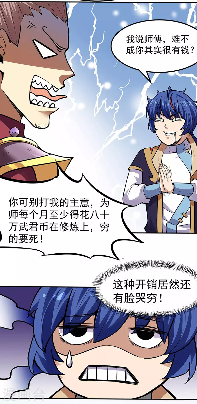 第173话 吾乃黑将军！ 第20页