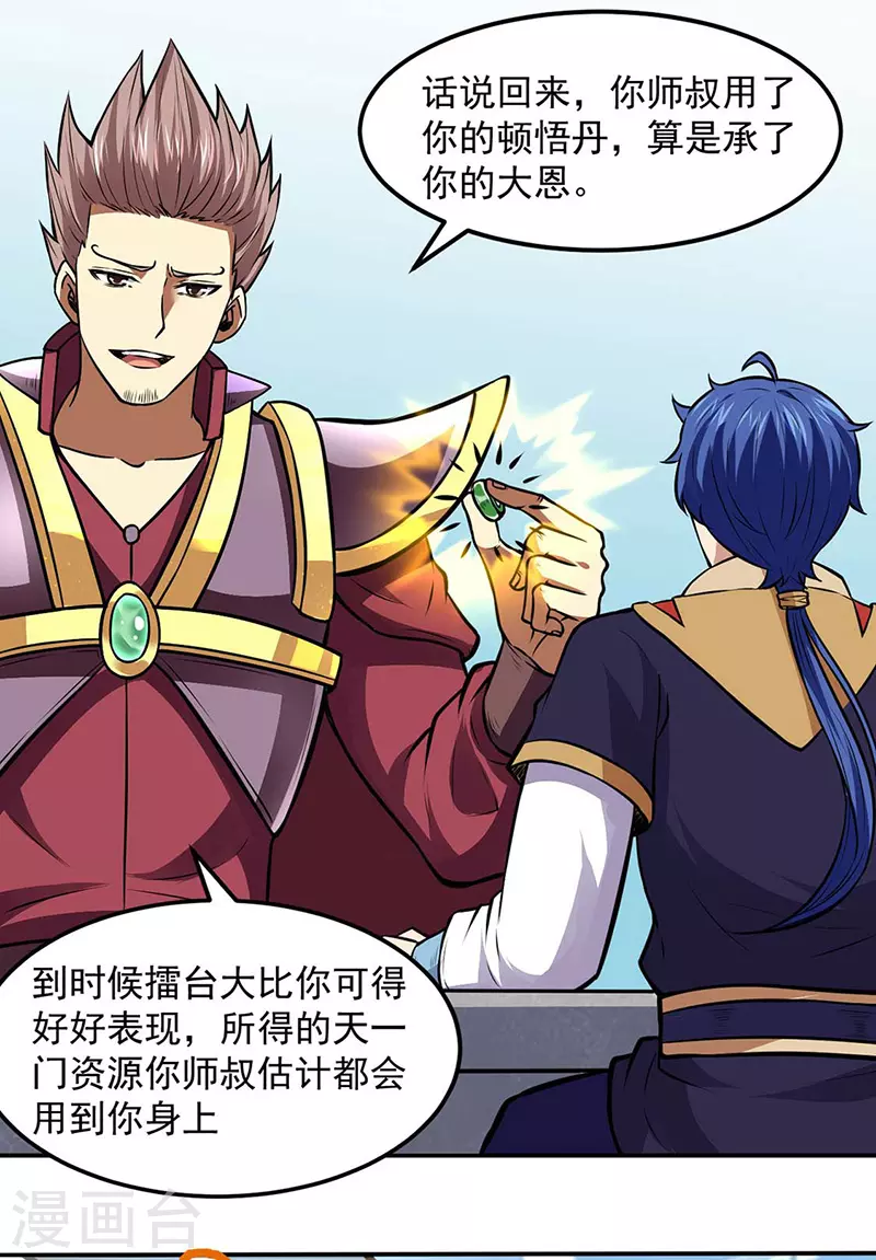 第173话 吾乃黑将军！ 第21页