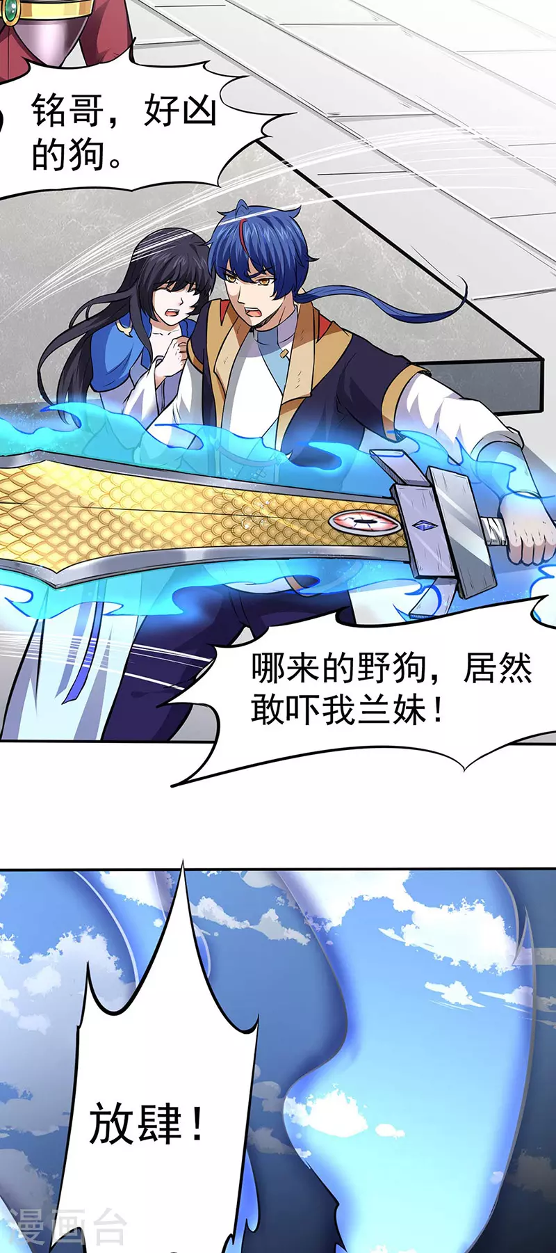 第173话 吾乃黑将军！ 第25页