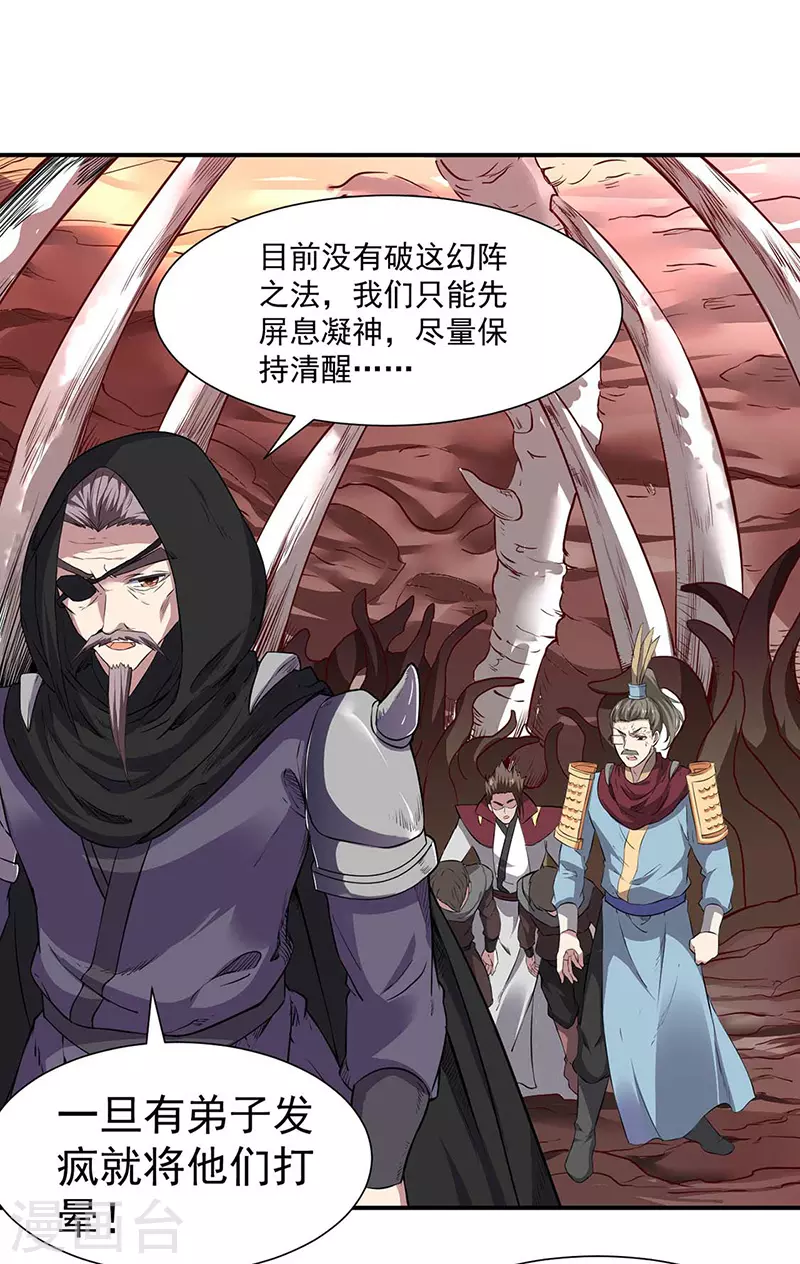第168话 无耻之徒 第1页